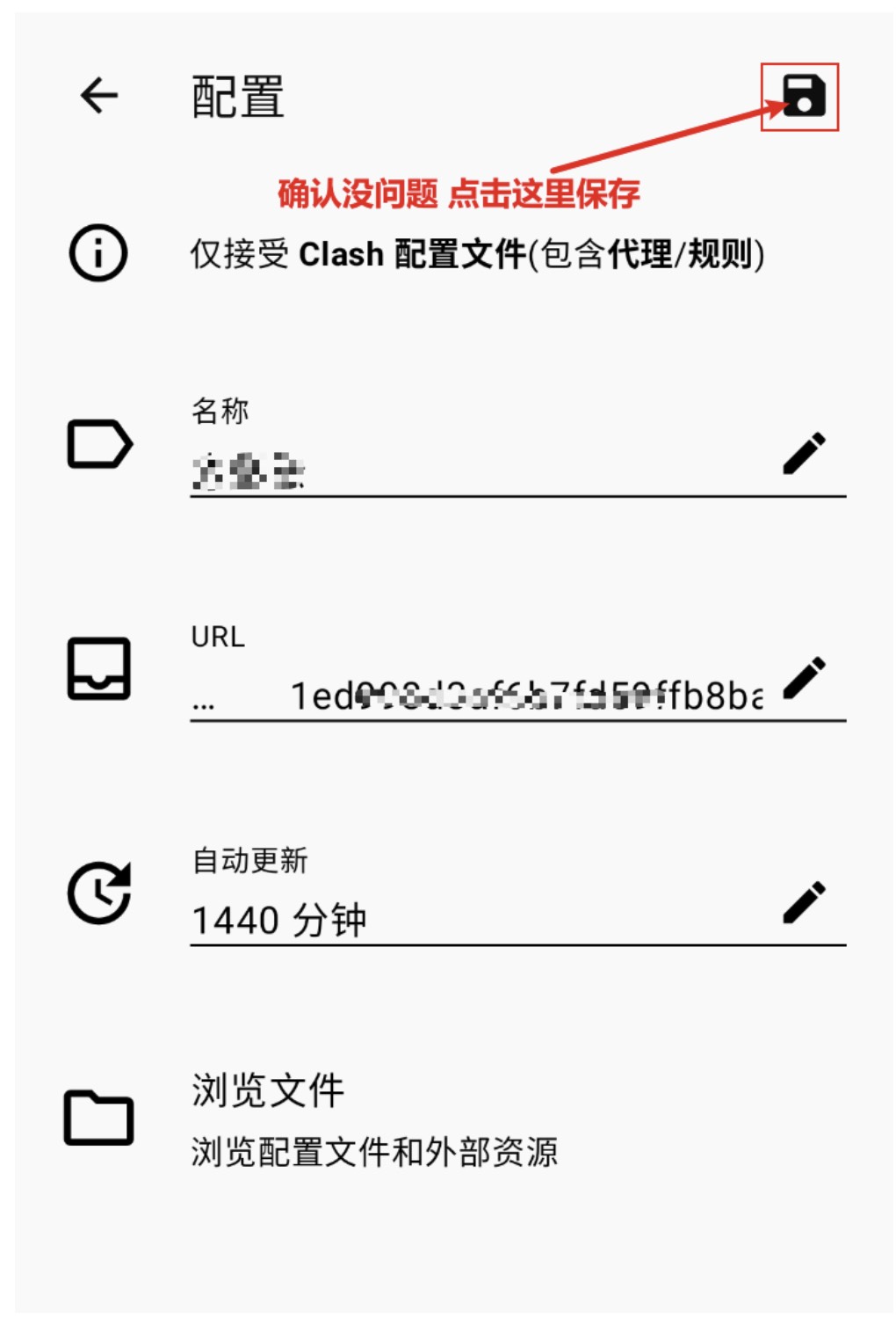 clash_meta_android_add_subscription_config