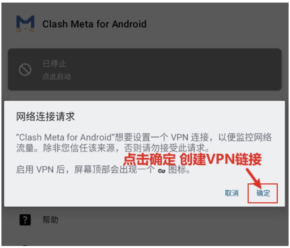 clash_meta_android_start_service_success